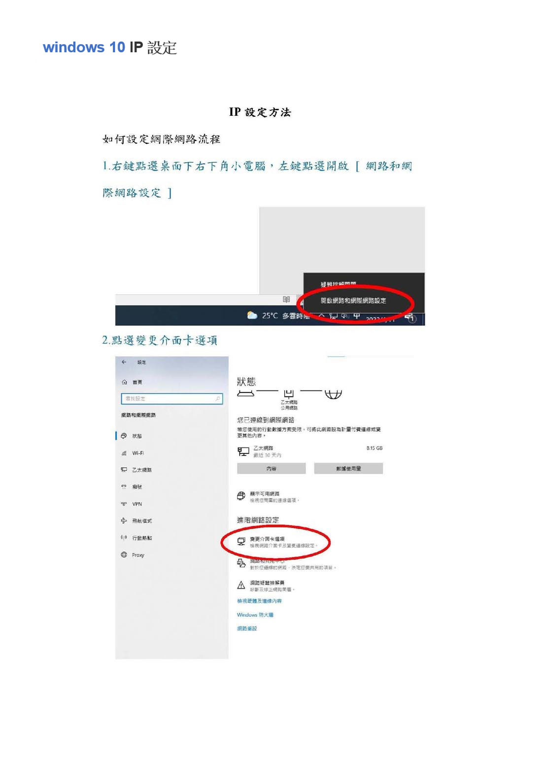 IP設定方法_1