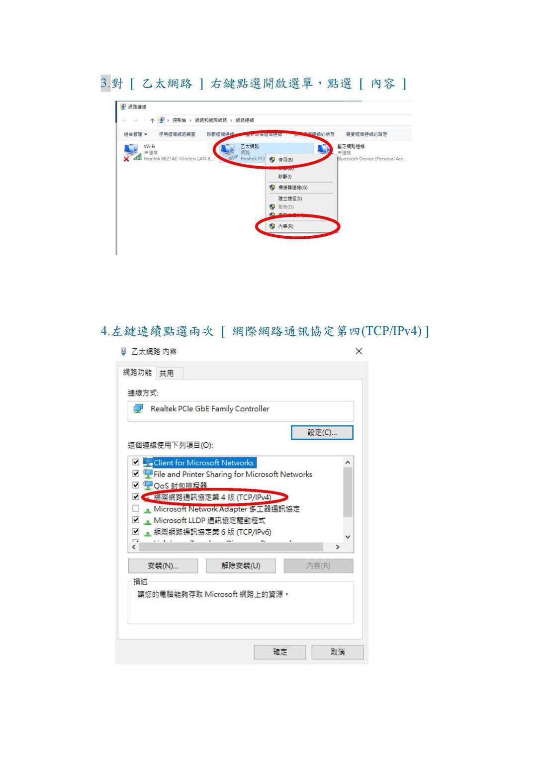IP設定方法_2