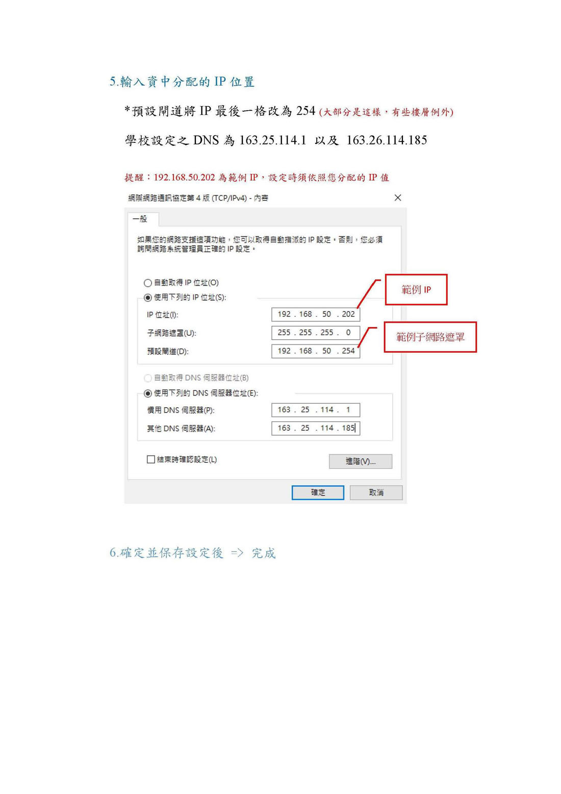 IP設定方法_3