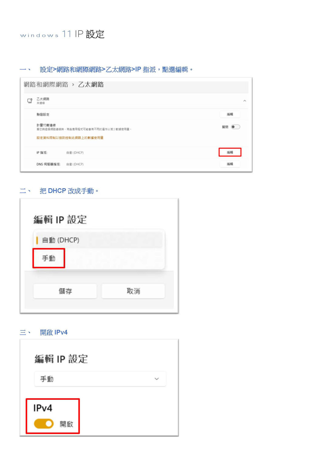 IP設定方法_4