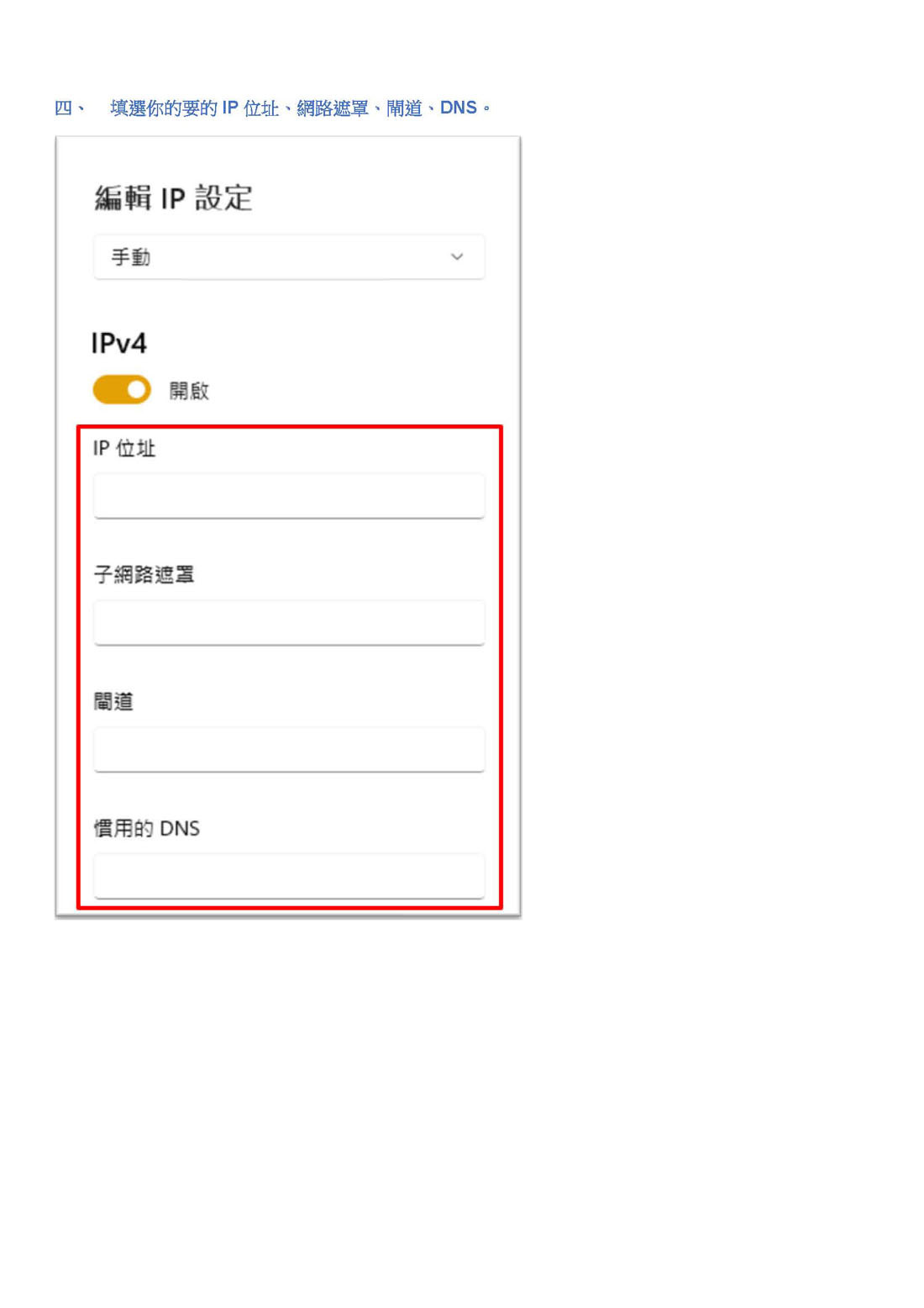 IP設定方法_5