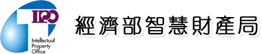 經濟部智慧財產局(另開新視窗)